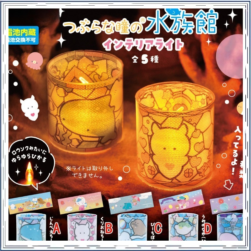 Marine Aquarium Japan - Гашапон: Ночник-аквариум с разноцветными стеклянными морскими