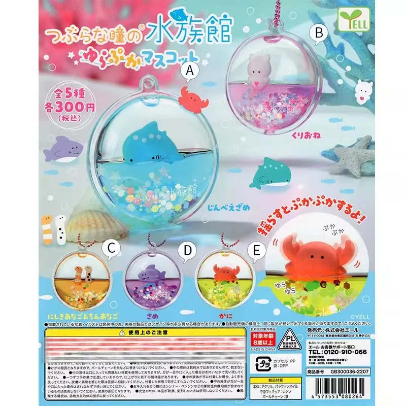 Marine Aquarium Japan - Оригинальные милые фигурки-игрушки YELL Gashapon в